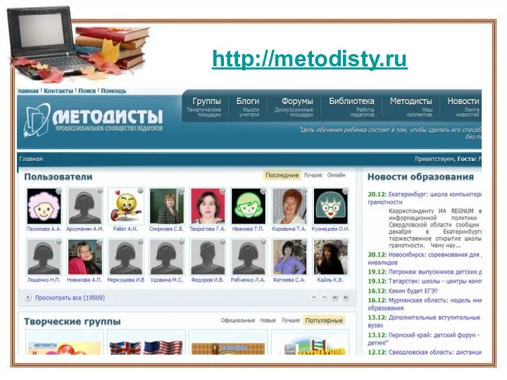 http://metodisty.ru