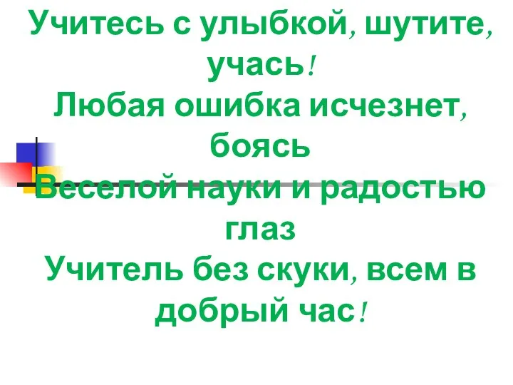 Урок по русскому языку в 6 классе Употребление наклонений