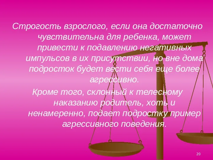 Строгость взрослого, если она достаточно чувствительна для ребенка, может привести