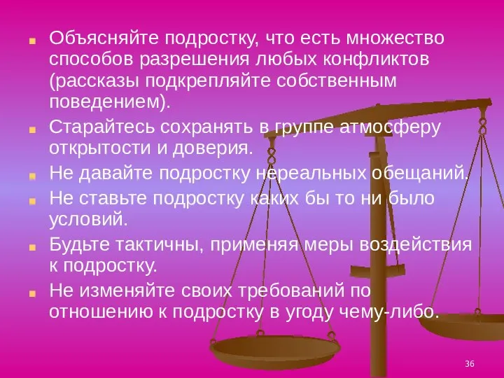 Объясняйте подростку, что есть множество способов разрешения любых конфликтов (рассказы