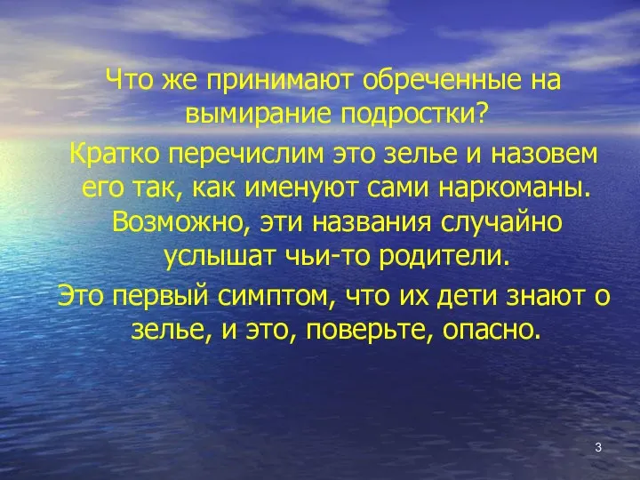 Что же принимают обреченные на вымирание подростки? Кратко перечислим это