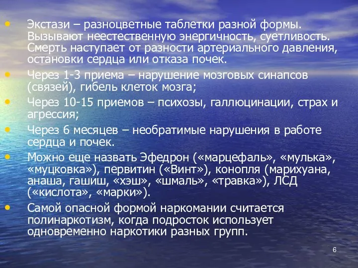 Экстази – разноцветные таблетки разной формы. Вызывают неестественную энергичность, суетливость.