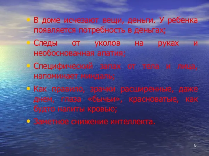 В доме исчезают вещи, деньги. У ребенка появляется потребность в