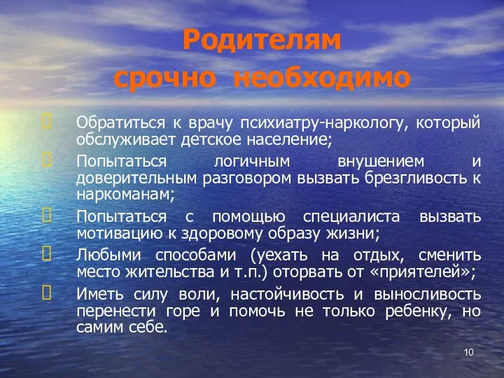 Обратиться к врачу психиатру-наркологу, который обслуживает детское население; Попытаться логичным