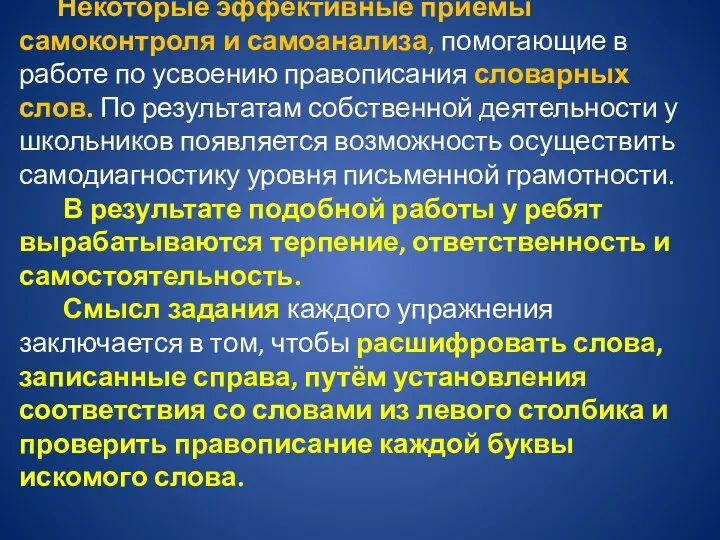 Некоторые эффективные приёмы самоконтроля и самоанализа, помогающие в работе по