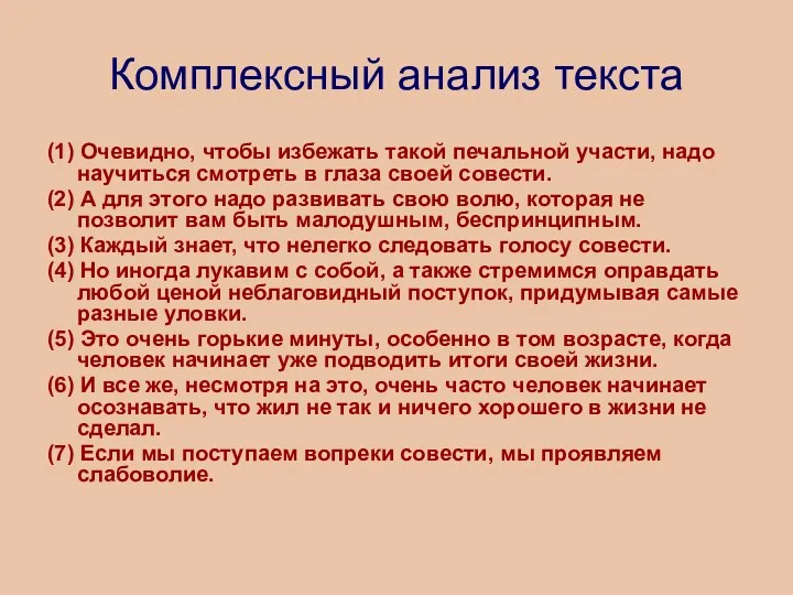 Комплексный анализ текста (1) Очевидно, чтобы избежать такой печальной участи,