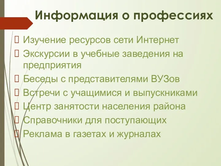 Изучение ресурсов сети Интернет Экскурсии в учебные заведения на предприятия