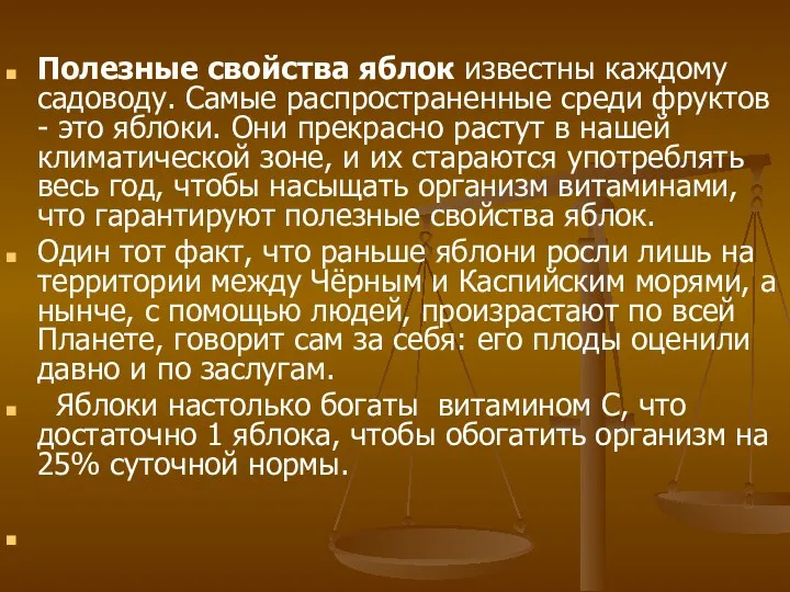 Полезные свойства яблок известны каждому садоводу. Самые распространенные среди фруктов