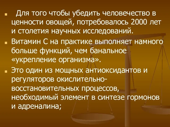 Для того чтобы убедить человечество в ценности овощей, потребовалось 2000