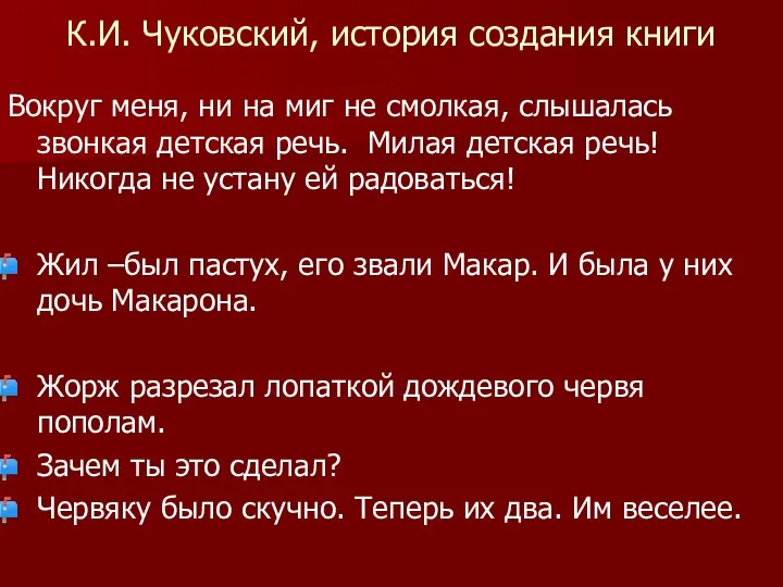 К.И. Чуковский, история создания книги Вокруг меня, ни на миг