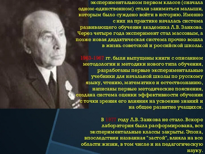 1 сентября 1957 года в 172-й школе Москвы в экспериментальном