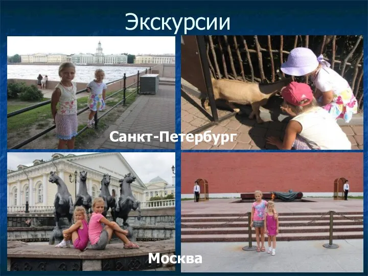 Экскурсии Санкт-Петербург Москва
