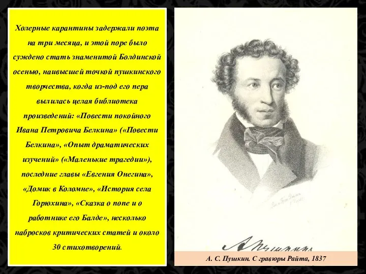 Холерные карантины задержали поэта на три месяца, и этой поре