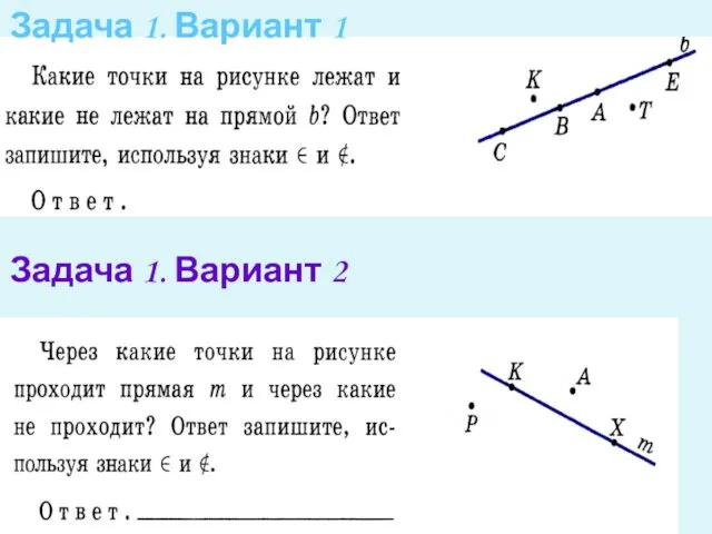 Задача 1. Вариант 1 Задача 1. Вариант 2