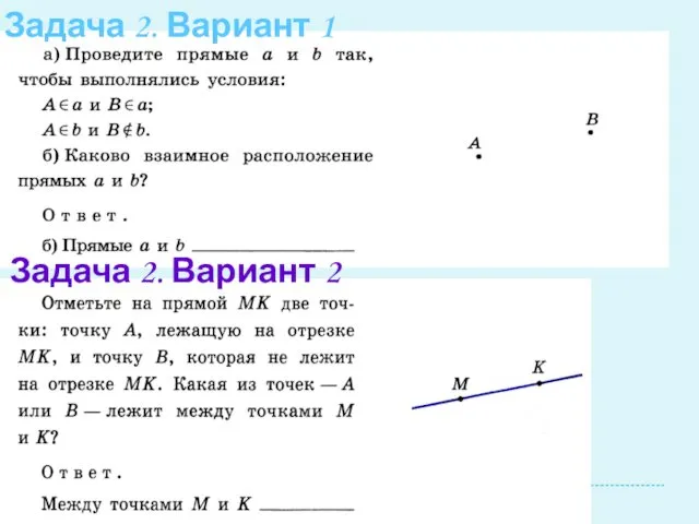 Задача 2. Вариант 1 Задача 2. Вариант 2