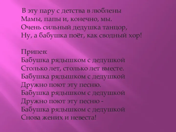 В эту пару с детства в люблены Мамы, папы и,