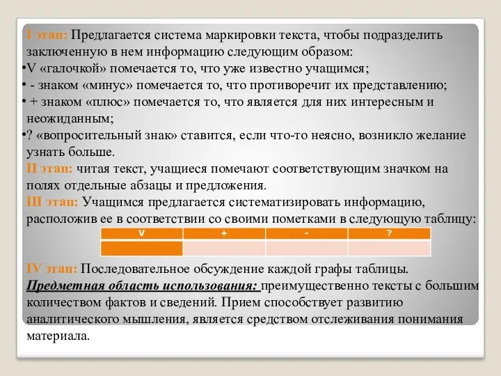 I этап: Предлагается система маркировки текста, чтобы подразделить заключенную в