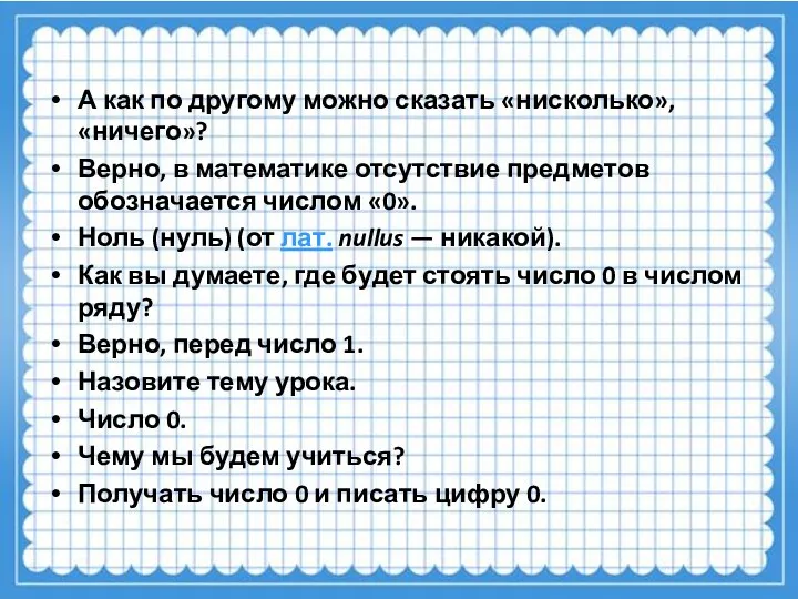 А как по другому можно сказать «нисколько», «ничего»? Верно, в