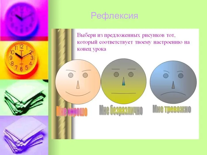 Рефлексия