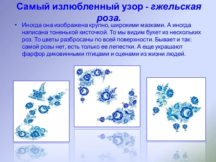 Иногда она изображена крупно, широкими мазками. А иногда написана тоненькой кисточкой. То мы