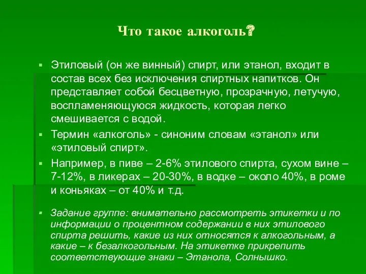 Что такое алкоголь? Этиловый (он же винный) спирт, или этанол,