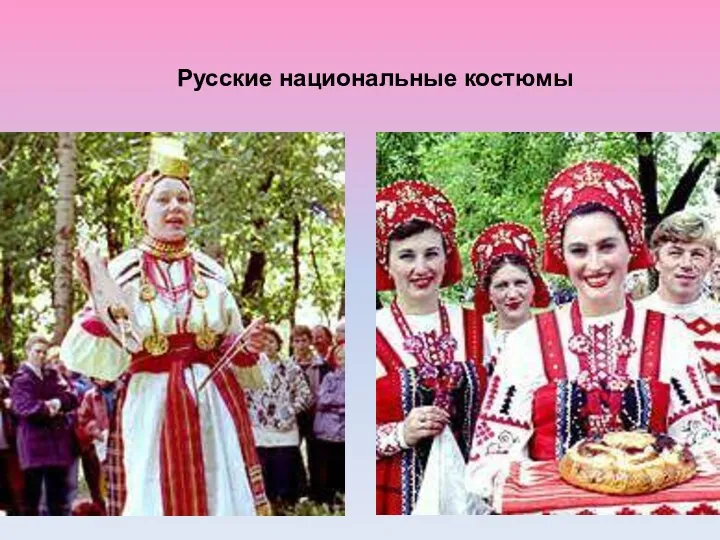 Русские национальные костюмы