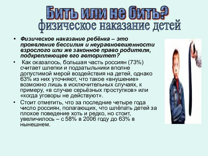 Физическое наказание ребёнка – это проявление бессилия и неуравновешенности взрослого