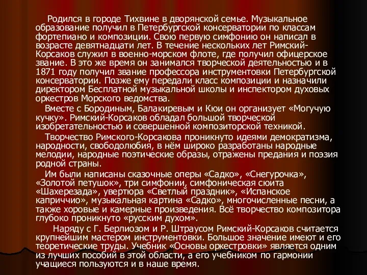 Родился в городе Тихвине в дворянской семье. Музыкальное образование получил