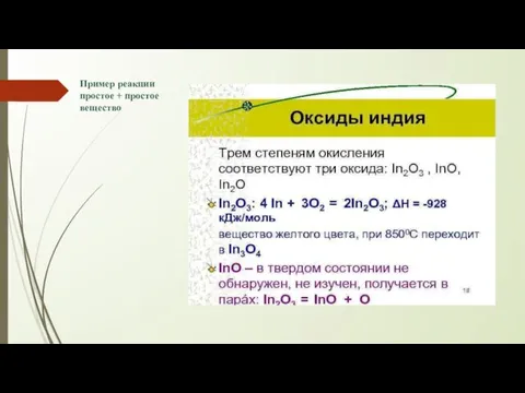 Пример реакции простое + простое вещество