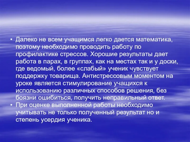 Далеко не всем учащимся легко дается математика, поэтому необходимо проводить