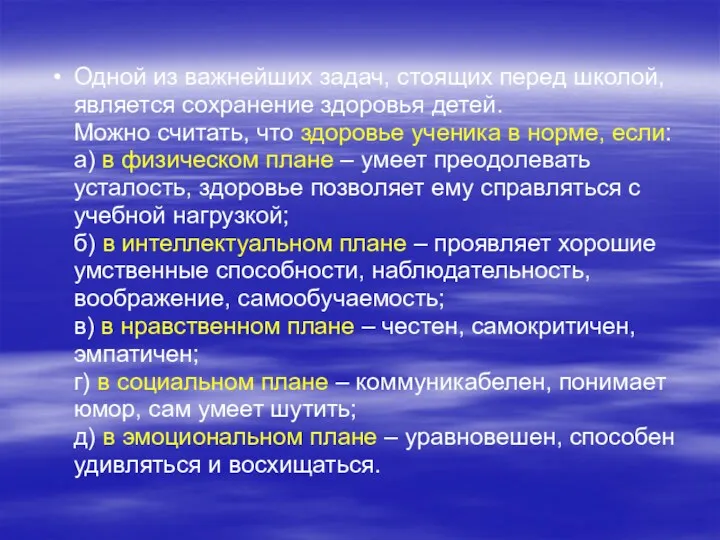 Одной из важнейших задач, стоящих перед школой, является сохранение здоровья