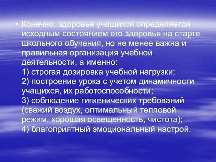 Конечно, здоровье учащихся определяется исходным состоянием его здоровья на старте