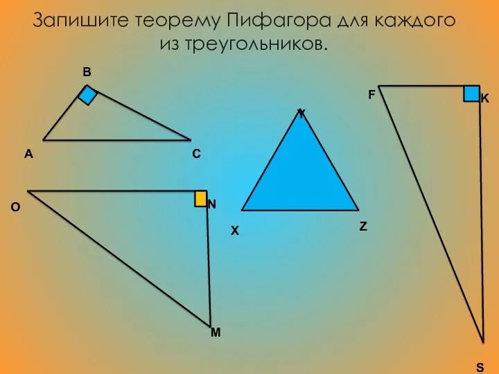 Запишите теорему Пифагора для каждого из треугольников. B A C O N M
