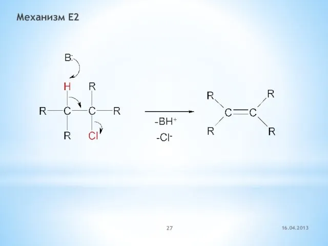 Механизм E2 16.04.2013