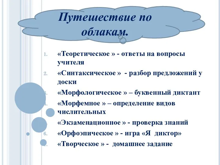 «Теоретическое » - ответы на вопросы учителя «Синтаксическое » -