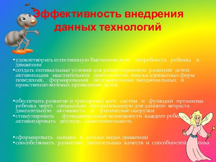 Эффективность внедрения данных технологий