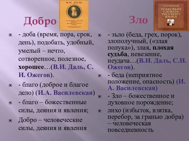 - доба (время, пора, срок, день), подобать, удобный, умелый –