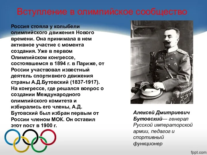 Вступление в олимпийское сообщество Россия стояла у колыбели олимпийского движения