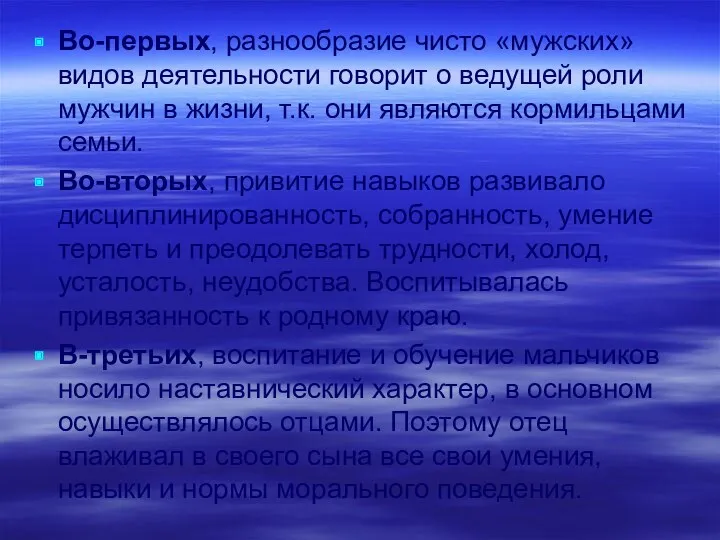 Во-первых, разнообразие чисто «мужских» видов деятельности говорит о ведущей роли