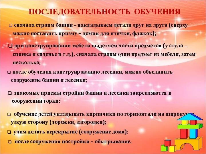 ПОСЛЕДОВАТЕЛЬНОСТЬ ОБУЧЕНИЯ сначала строим башни - накладываем детали друг на