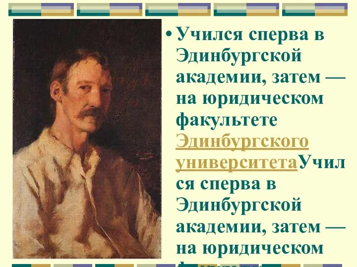 Учился сперва в Эдинбургской академии, затем — на юридическом факультете