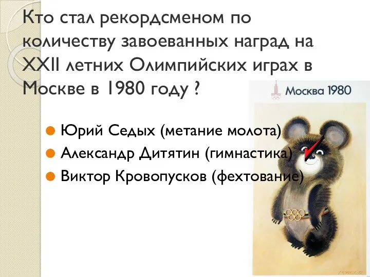 Кто стал рекордсменом по количеству завоеванных наград на XXII летних