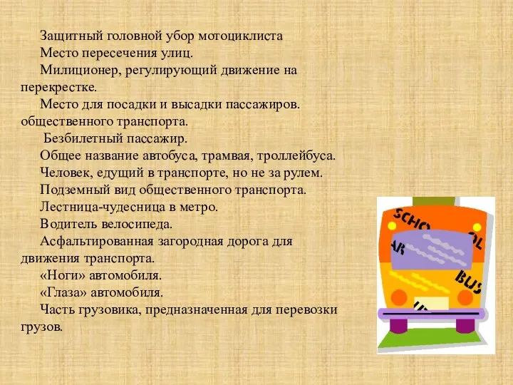 Защитный головной убор мотоциклиста Место пересечения улиц. Милиционер, регулирующий движение