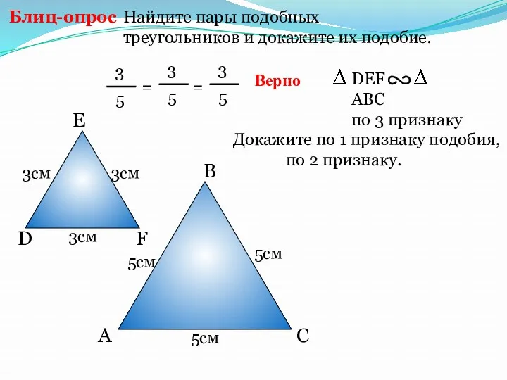 A B C Найдите пары подобных треугольников и докажите их