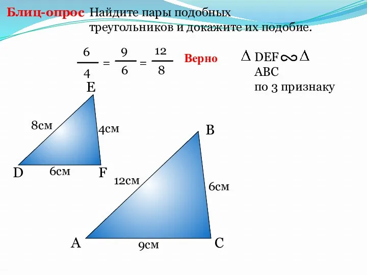 A B C Найдите пары подобных треугольников и докажите их