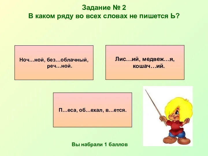 Задание № 2 В каком ряду во всех словах не