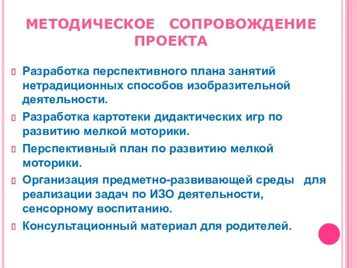 Разработка перспективного плана занятий нетрадиционных способов изобразительной деятельности. Разработка картотеки