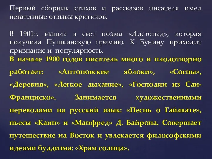 Первый сборник стихов и рассказов писателя имел негативные отзывы критиков.