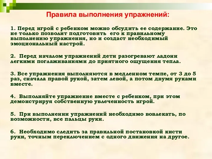 1. Перед игрой с ребенком можно обсудить ее содержание. Это