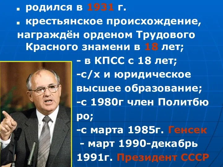 родился в 1931 г. крестьянское происхождение, награждён орденом Трудового Красного